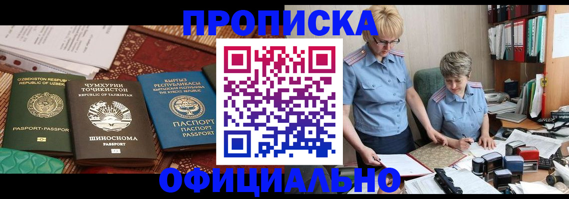 прописка для кредита в Калачинске