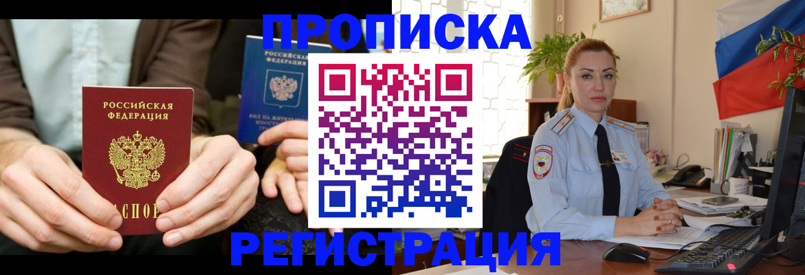 прописка 2025 в Калачинске